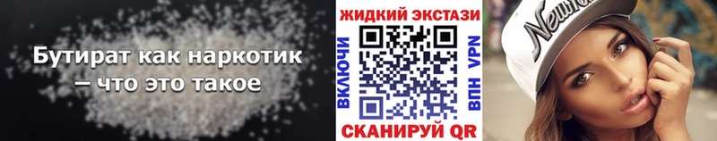 БУТИРАТ BDO 33% Жигулёвск